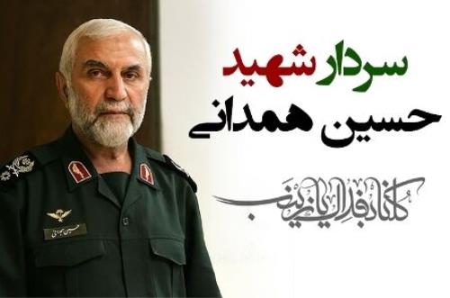 سایت جایزه شهید مدافع حرم حاج حسین همدانی رونمایی می شود