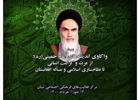 نهضت امام (ره) سبب بیداری، وحدت و مقاومت اسلامی در افغانستان و جهان شد