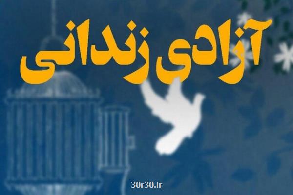آزادی ۶۵۰ زندانی از زندان های لرستان