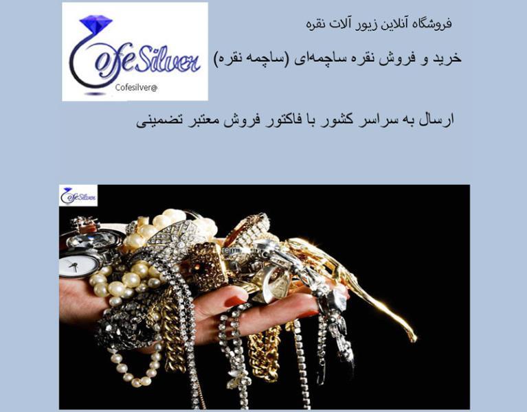 عمده فروشی و بنکداری زیورآلات نقره