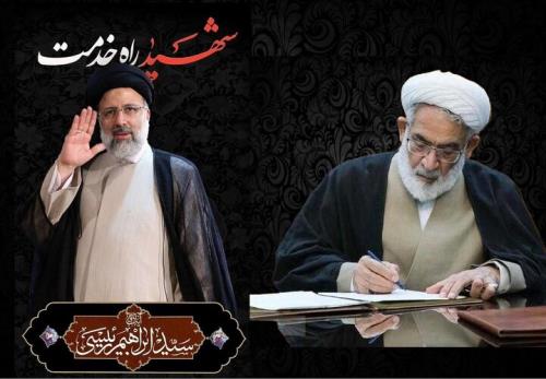 پیام تسلیت رئیس دیوان عالی کشور در پی شهادت رئیس جمهور و همراهان