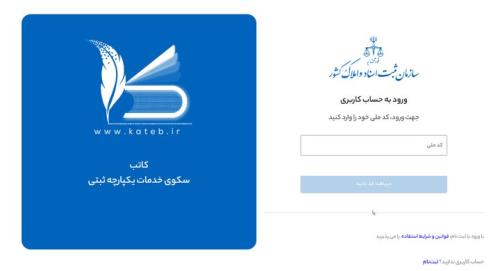 هر آن چه که باید در رابطه با سامانه کاتب بدانید راهکاری طلایی برای پیشگیری از جعل اسناد