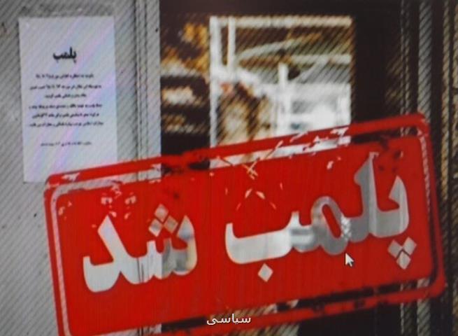 پلمب واحدهای متخلف و برخورد با گران فروشان در تهران
