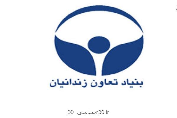 مدیرعامل جدید بنیاد تعاون زندانیان منصوب گردید