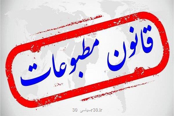 ضرورت بازبینی در قانون مطبوعات برای تقویت آزادی و حمایت حقوقی رسانه ها