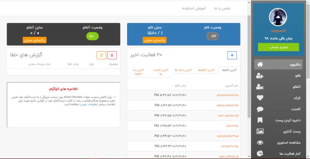 افزایش فالوور اینستاگرام با استفاده از ربات